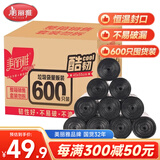 美丽雅平口垃圾袋黑色45*55cm600只0.6丝点断家用办公室清洁纸篓塑料袋