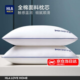海澜之家（HLA）枕头护颈枕芯整头单人高回弹抑菌羽丝绒夏季成人颈椎纯棉面料 舒柔全棉枕 一对