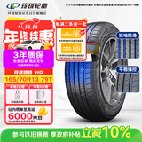 玲珑轮胎汽车轮胎165/70R13 79T 玲珑臻选 HD 适配长安/新五菱之光/夏利