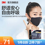3M口罩耐适康一次性高颜值3D男女立体防尘透气男女薄款防晒口罩cbg [防晒防护]黑色(15只/盒)-中号（含活性炭） 9041
