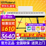 罗兰（Roland）电钢琴FP30X重锤便携式电子钢琴成人儿童初学者入门智能考级钢琴 FP30X白色+稳固U架+单踏板