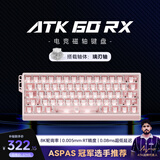 ATK60RX磁轴键盘 有线单模 客制化电竞无畏契约 雾透键帽RT模式游戏办公机械键盘 粉色 璃刃轴