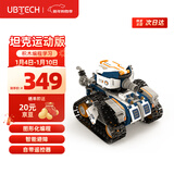 优必选智能编程机器人儿童玩具 拼接履带早教益智可编程6-12岁 男女孩科技礼物