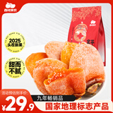 西域美农富平柿饼400g大饼 陕西特产霜降吊饼 地理标志产品2025年新货蜜饯