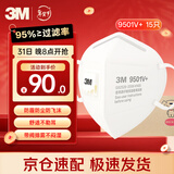 3MKN95耳带式口罩独立包装一只一袋防雾霾颗粒物过敏15只/盒9501V+ 