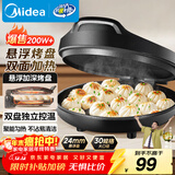 美的（Midea）电饼铛家用 电饼档 双面加热煎饼烙饼锅 煎烤机早餐机三明治 30CM大尺寸加大加深电煎烤肉锅JHN30F