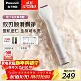 松下（Panasonic）电动剃毛器整机进口私处刮毛男女士私处脱毛仪修毛器干湿两用ES-WV62BH205