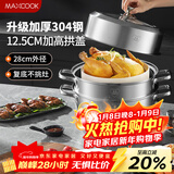美厨（MAXCOOK）蒸锅 304不锈钢28cm二层蒸锅 加厚复底汤锅 燃气电磁炉通用MCZ828