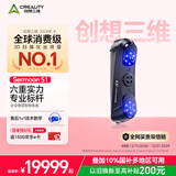创想三维Sermoon S1手持便携式3D扫描仪家用学生教育建模仪全彩色高清逆向建模雕塑人体汽配采集抄数
