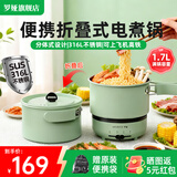 罗娅便携式电煮锅折叠锅出差旅行锅分体式电热锅1-2人多功能锅一人食小型电火锅迷你宿舍锅 1.7L 【316L不锈钢】单锅款