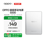 OPPO 磁吸能量卡【3C认证可上飞机】原装 磁吸移动电源 5000充电宝超薄便携适配 iphone17 系列