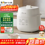 小熊（Bear）电炖盅 电炖锅 炖汤盅电炖锅 宝宝辅食锅 煮粥锅 燕窝炖盅 隔水炖锅1-2人煲汤锅1L炖汤锅DDZ-E10N1