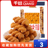 千丝椒盐味小麻花办公室休闲传统代餐早餐糕点速食小吃充饥零食 椒盐味小麻花50g*2包