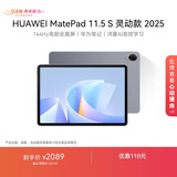 HUAWEI MatePad 11.5 S 灵动款 2025 华为平板电脑 高刷2.8K超清全面屏学生学习WIFI 8GB+256GB 深空灰
