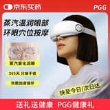 PGG眼部按摩仪 润眼护眼仪 蒸汽热敷眼罩 生日礼物送女友 E3优雅紫