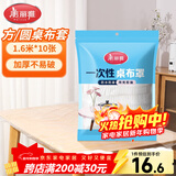 美丽雅 桌布一次性桌布套10张 高级感防水餐桌布加厚茶几塑料台布防油