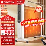 格力（GREE） 取暖器家用节能省电暖气遥控取暖气加湿无光防烫电热膜速热电暖器 石墨烯升温语音智控电热膜NDYM-X7021BV-