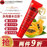 LUCAS' PAPAW OINTMENT卢卡氏番木瓜膏15g 润唇膏金盾版 保湿护肤蚊虫晒后修护 新年礼物