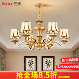三洛（SANLUO）美式全铜吊灯客厅灯欧式简约餐厅主卧室复式楼大厅吊灯具套餐H13 6头全铜+含LED三色灯泡+包安装