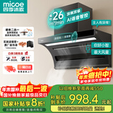 四季沐歌油烟机家用顶侧双吸抽油烟机大吸力厨房抽烟机脱排油烟机免拆自清洗抽烟机一级能效侧顶吸油烟机 [品质升级]D50A-26爆吸|语音控制|燃气监测