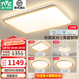 雷士（NVC） led吸顶灯时尚创意现代简约遥控客厅灯卧室高显护眼中山灯具2025 【3室2厅】智控客厅+卧室*3+吊扇