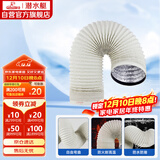 潜水艇（Submarine）厨房油烟机排烟管加厚PVC铝箔复合烟管灶具配件象牙白183mm*2米