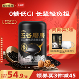 五谷磨房低GI黑芝麻糊米糊无糖核桃芝麻黑豆粉即食代餐粉黑芝麻糊炖奶546g