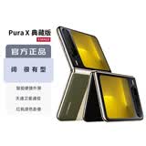 华为（HUAWEI）Pura X 典藏版 16GB+512GB型格绿 1610阔型屏 鸿蒙操作系统5红枫原色影像折叠屏手机华为智能手机