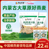 阴山优麦纯燕麦片无添蔗糖内蒙古国产裸燕麦营养早餐懒人即食冲饮谷物代餐 热卖10万+袋 | 纯麦片 1480g*2袋