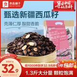 良品铺子西瓜子话梅味650g 黑瓜子小包装坚果炒货大礼包年货送礼企业团购