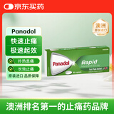 必理痛止痛药快速起效止疼药rapid 澳洲解热镇痛发烧感冒肌肉痛 扑热息痛Panadol 16片/盒