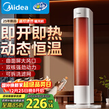 美的（Midea）【高效速热】遥控取暖器/电暖气/电热家用立式暖风机智能恒温节能电暖器广角摇头全屋升温HFV20DR