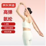 京东京造 舞蹈瑜伽弹力带儿童成人拉力带 数字分段训练伸展带8档粉色