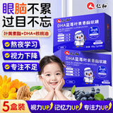 仁和蓝莓叶黄素软糖DHA叶黄素儿童青少年成人护眼益智软糖5盒装