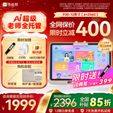 作业帮学习机P30【国家补贴15%】AI学练机平板电脑教材同步练 小初高全科辅导 家教机护眼屏12'' 6+256G
