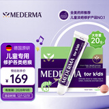 mederma美德玛儿童专用祛 疤膏20g 温和淡疤痕修护凝胶 德国进口