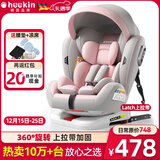 Heekin德国 儿童安全座椅汽车用0-4-12岁婴儿宝宝360度旋转ISOFIX硬接口 尊享粉(遮阳棚+上拉带+侧保护)