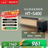 索尼（SONY）HT-S400 2.1 声道 杜比音效 大功率独立低音炮 家庭影院 回音壁 Soundbar S350升级款 电视音响 
