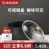 美珑美利（Millenarie） 黑晶铁锅系列汤锅 黑晶汤锅 24cm