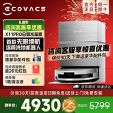 科沃斯【京东物流配送】x11pro滚筒洗地扫拖一体自动清洗智能家用上下水扫地机器人国家补贴【咨询领券】 X11 PRO白银水箱版【咨询客服抢大额优惠】