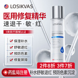 LOSIKVAS医用重组胶原蛋白精华液补水保湿抗皱紧致爽肤水修复皮肤屏障受损