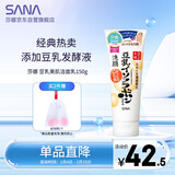 莎娜（SANA）豆乳美肌洗面奶女卸妆保湿深层清洁毛孔男士洁面膏油性皮肤150g