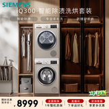 西门子（SIEMENS）洗烘套装 10+9kg大容量洗烘套装 除菌滚筒洗衣机热泵烘干机家用 WM12P2692W+WT47W5691W