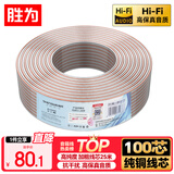 胜为（shengwei）发烧级纯铜音箱线 2*100芯音响线喇叭线音频线 25米功放车载连接线 HIFI线材 AEC-1025