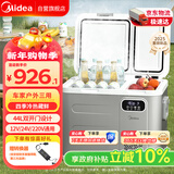 美的（Midea）车载冰箱44升双门压缩机车家两用轿车12V货车24V可结冰冷冻冷藏箱