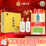 小糊涂仙 720（升级版）浓香型白酒 52度 500ml*2 礼盒装 送礼