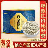 福茗源茶叶白茶 白毫银针 浓香特级2017年云南月光白罐装60g茶叶自己喝