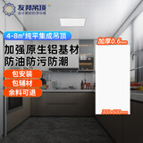 友邦（YOUPON）集成吊顶铝扣板厨房卫生间吊顶集成天花板满4㎡包安装 300*600mm【加厚0.6mm】哑光白纯平铝扣板 4㎡【标准版】原生铝扣板+辅材(龙骨/收边条/配件)