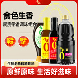 千禾金标生抽1.52kg+减盐蚝油挤挤装555g+草菇老抽500ml+葱姜料酒
