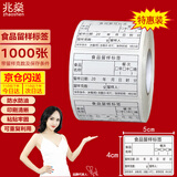 兆燊 食品留样标签贴 可移胶带克数+保存条件5*4cm(1000张/卷)学校食堂留样盒标签幼儿园酒店食品标签贴纸